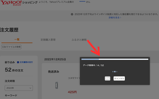 Yahooショッピング　注文履歴CSV  from Chrome web store to be run with OffiDocs Chromium online