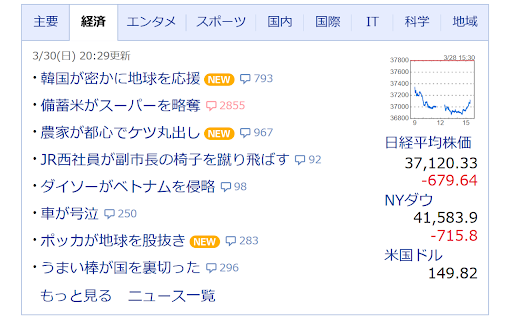 Yahoo Fake Maker in Japan  from Chrome web store to be run with OffiDocs Chromium online