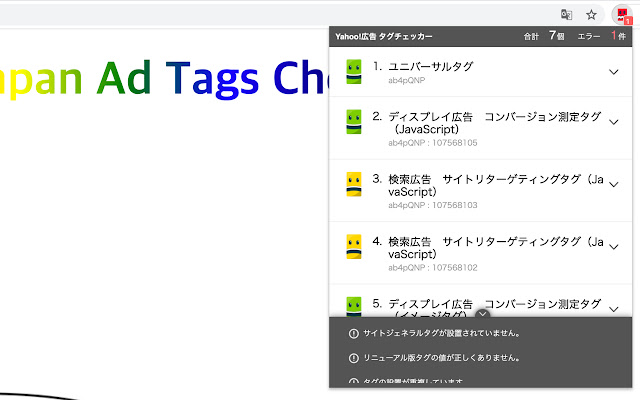 Yahoo!広告 タグチェッカー for Chrome Extension  from Chrome web store to be run with OffiDocs Chromium online