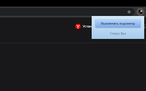 Yandex Ads Highlighter  from Chrome web store to be run with OffiDocs Chromium online