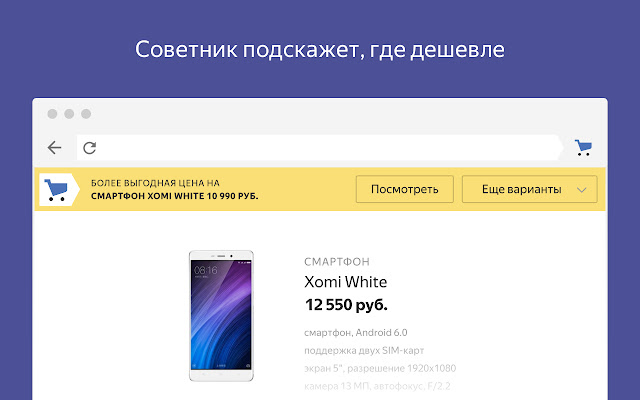 Yandex.Market Adviser  from Chrome web store to be run with OffiDocs Chromium online