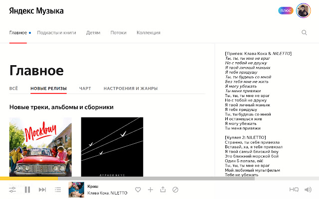 Yandex Music Lyrics  from Chrome web store to be run with OffiDocs Chromium online