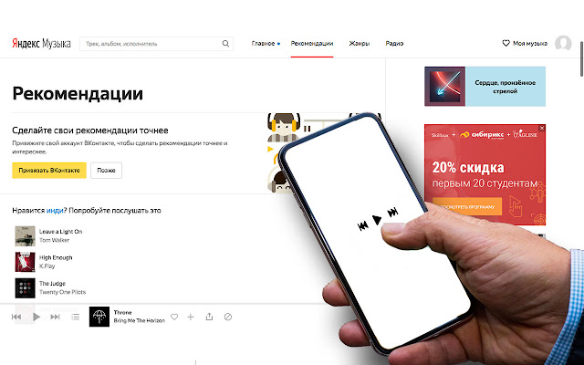 Yandex Music Remote Control (YMRC)  from Chrome web store to be run with OffiDocs Chromium online