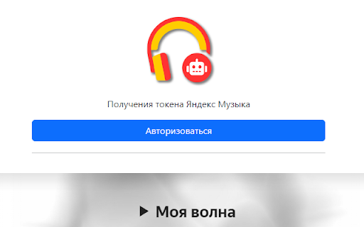 yandex music token  from Chrome web store to be run with OffiDocs Chromium online