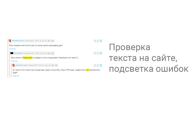 Yandex spell checker  from Chrome web store to be run with OffiDocs Chromium online