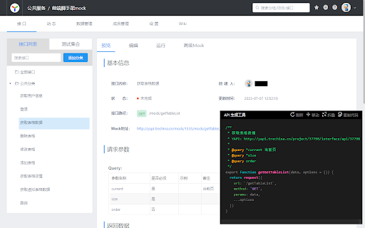 YAPI 生成工具  from Chrome web store to be run with OffiDocs Chromium online