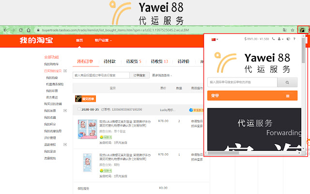 Yawei88物流  from Chrome web store to be run with OffiDocs Chromium online