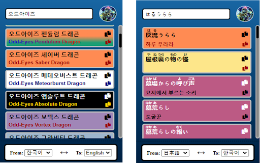 YGO Dictionary  from Chrome web store to be run with OffiDocs Chromium online