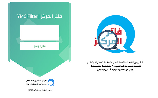 فلتر المركز | YMC Filter  from Chrome web store to be run with OffiDocs Chromium online