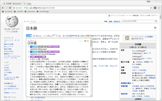 Yomichan  from Chrome web store to be run with OffiDocs Chromium online