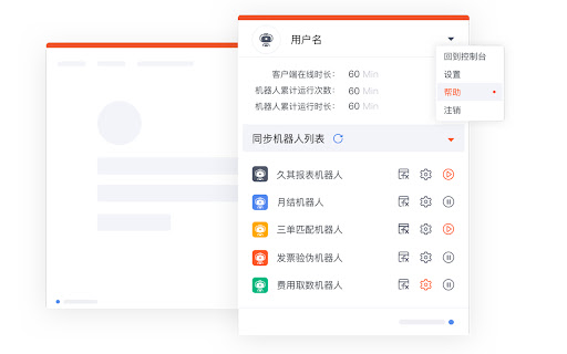 YonMate RPA  from Chrome web store to be run with OffiDocs Chromium online