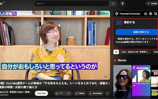 YouTube 動画要約AI  from Chrome web store to be run with OffiDocs Chromium online