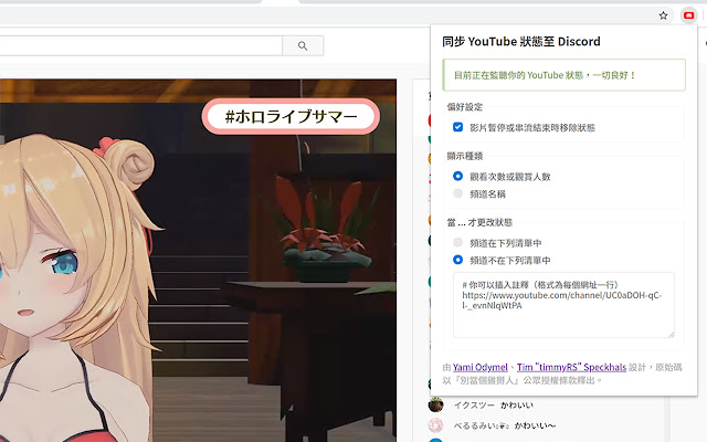 同步 YouTube 至 Discord  from Chrome web store to be run with OffiDocs Chromium online