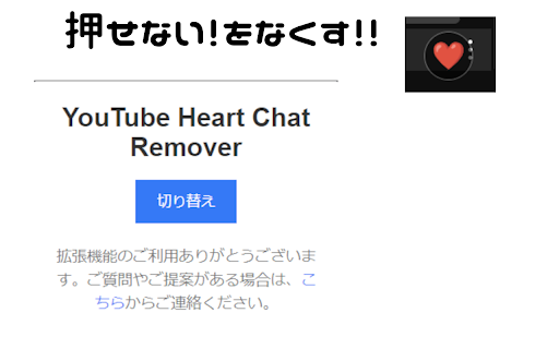 YouTube Heart Chat Remover  from Chrome web store to be run with OffiDocs Chromium online