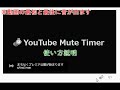 YouTube Mute Timer  from Chrome web store to be run with OffiDocs Chromium online