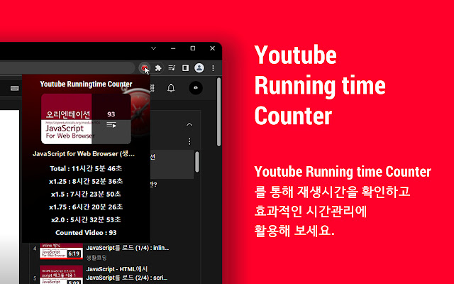 Youtube Runningtime Counter:유튜브 재생시간 카운터  from Chrome web store to be run with OffiDocs Chromium online