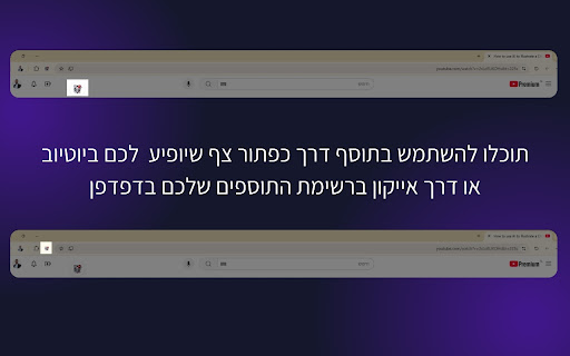 YouTube Toolbox הערות ומשימות לסרטוני יוטיוב  from Chrome web store to be run with OffiDocs Chromium online
