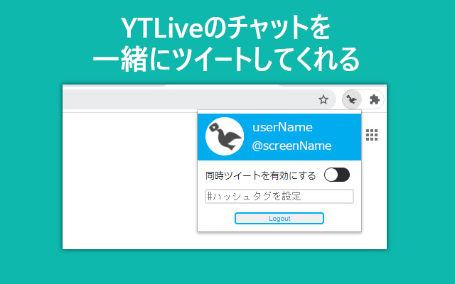 手軽に実況ツイート君 YTLiveChatTweet  from Chrome web store to be run with OffiDocs Chromium online