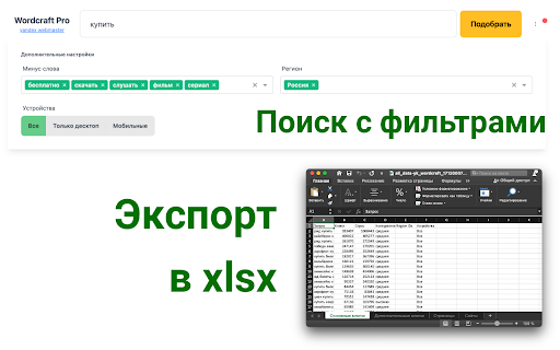 Ассистент YWM Wordcraft Pro – статистика поисковых запросов  from Chrome web store to be run with OffiDocs Chromium online