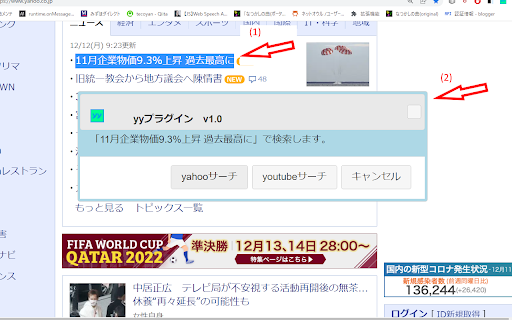 yyプラグインプラス from Chrome web store to be run with OffiDocs Chromium online yyプラグインプラス from Chrome web store to be run with OffiDocs Chromium online