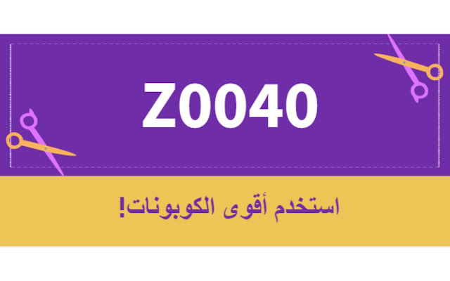 ( Z0040 ) كود خصم امريكان ايجل السعودية  from Chrome web store to be run with OffiDocs Chromium online