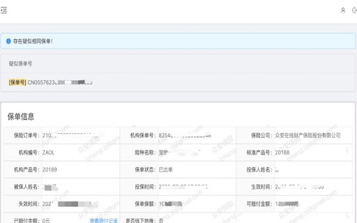 ZA 蚂蚁理赔插件  from Chrome web store to be run with OffiDocs Chromium online