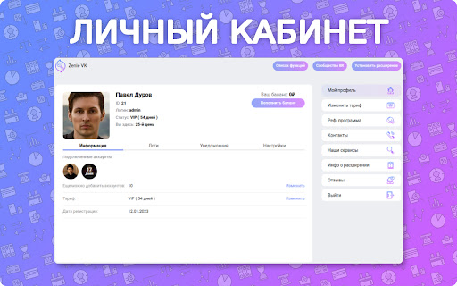 Zenle VK Расширение ВКонтакте  from Chrome web store to be run with OffiDocs Chromium online