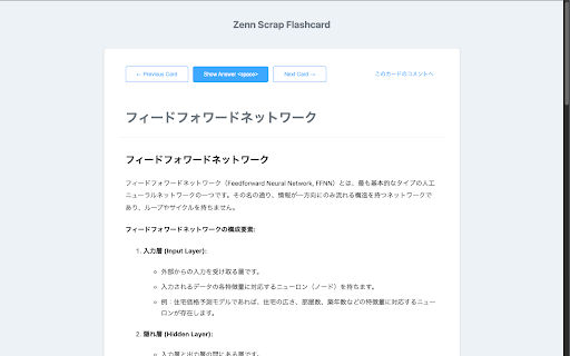 Zenn Scrap Flashcard  from Chrome web store to be run with OffiDocs Chromium online
