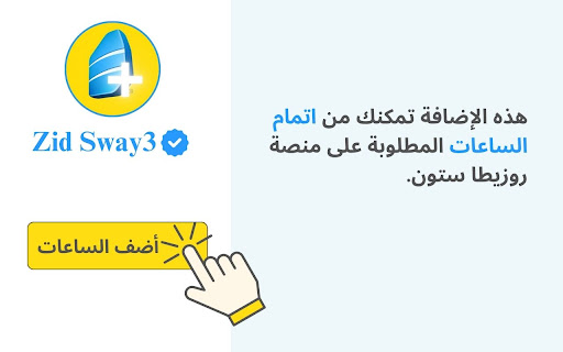 Zid Sway3 (B1 B2)  from Chrome web store to be run with OffiDocs Chromium online
