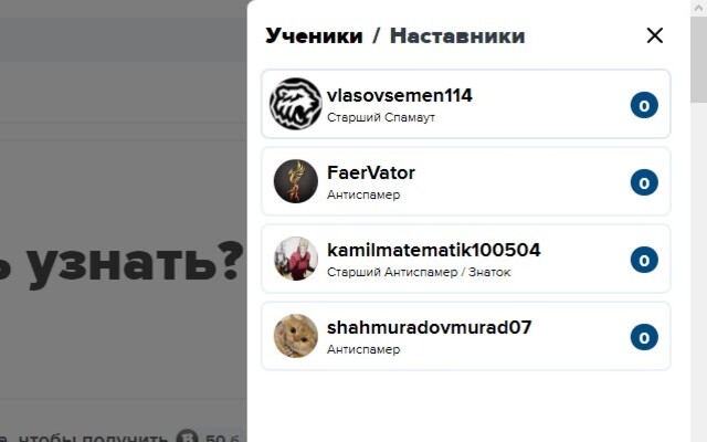 Znanija Наставник  from Chrome web store to be run with OffiDocs Chromium online