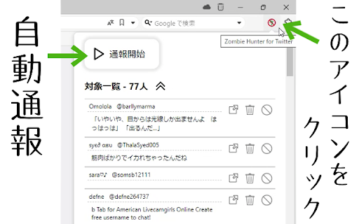 Zombie Hunter for Twitter  from Chrome web store to be run with OffiDocs Chromium online