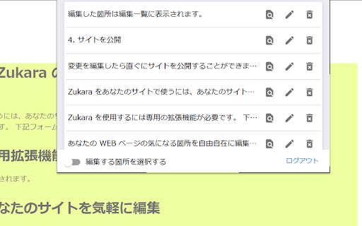 Zukara WEB ページ編集拡張機能  from Chrome web store to be run with OffiDocs Chromium online