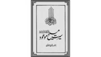 Free download seerate-maseehe-maood-yaqoob-ali-title free photo or picture to be edited with GIMP online image editor