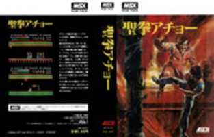 Free download Seiken Acho MSX BOX free photo or picture to be edited with GIMP online image editor