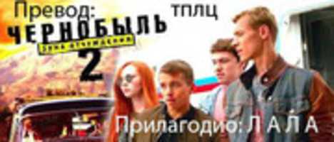Free download serija-cernobilj2 free photo or picture to be edited with GIMP online image editor