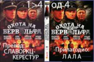 Free download Serija Lov Na Vukodlaka free photo or picture to be edited with GIMP online image editor