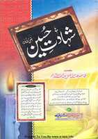 Free download Shahadat EHusainr.a By Various Akabir Ulama EKiraam free photo or picture to be edited with GIMP online image editor
