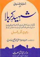 Free download Shaheed E Karbala free photo or picture to be edited with GIMP online image editor