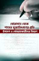 Free download Shamer Mujahidder Kache Chithi free photo or picture to be edited with GIMP online image editor