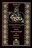 Free download Sharh Mulla Jami free photo or picture to be edited with GIMP online image editor