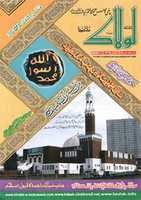 Free download Shawwal 1435 August 2014 ( Monthly Laulaak) free photo or picture to be edited with GIMP online image editor