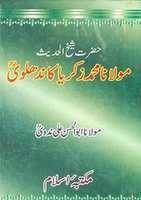 Free download Shaykh Al Hadith Molana Muhammad Zakariyya Kandhelvir.a By Molana Syed Abul Hasan Ali Nadvir.a free photo or picture to be edited with GIMP online image editor