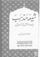 Free download Shia Mazhab By Molana Ashiq Ilahi Madni (r.a) free photo or picture to be edited with GIMP online image editor