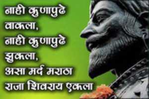 Free download Shivaji Maharaj Marathi Quotes Message Pictures ( 2) free photo or picture to be edited with GIMP online image editor