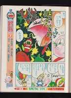 Free download Shogaku Ichinensei 1993-04 (unfinished) free photo or picture to be edited with GIMP online image editor