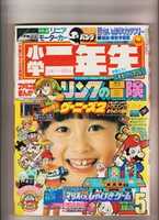 Free download Shogaku Ninensei 1987-05 free photo or picture to be edited with GIMP online image editor