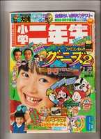 Free download Shogaku Ninensei 1987-06 free photo or picture to be edited with GIMP online image editor