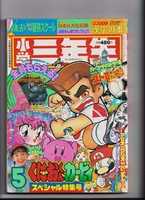Free download Shogaku Sannensei 1993-05 free photo or picture to be edited with GIMP online image editor