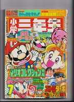 Free download Shogaku Sannensei 1993-07 free photo or picture to be edited with GIMP online image editor