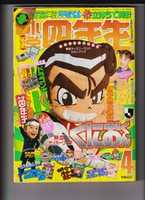 Free download Shogaku Yonnenseni 1993-04 (unfinished) free photo or picture to be edited with GIMP online image editor